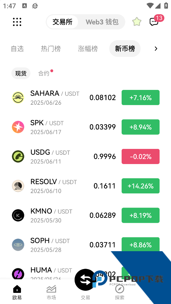 币圈排名靠前的交易所app下载v6.154.0 安卓版