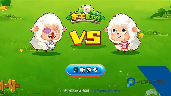 羊羊保卫战无限内购版 无广告版v2.0
