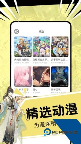 香蕉漫画阅读