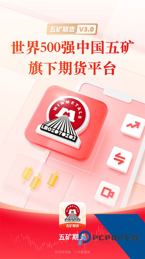 五矿期货app最新版免费v4.0.0 安卓版