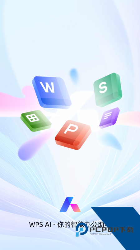 WPS Office手机版最新版本下载 v14.41.1安卓版