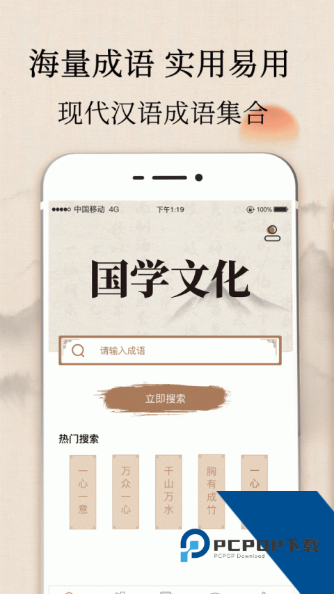 成语字典精编版最新版免费下载 v5.0.4.54
