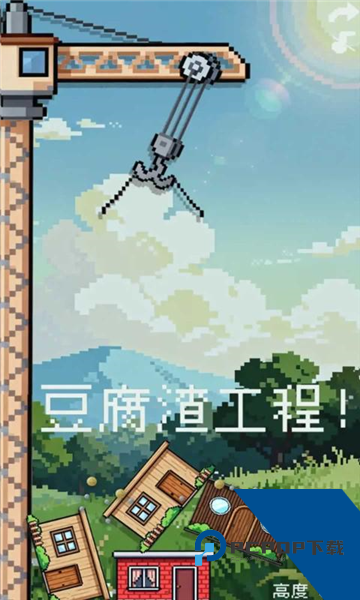 刚刚好：不稳定的建筑手机版 免费版v1.3