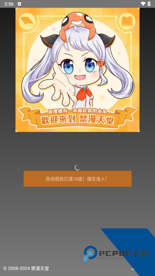 jmcomic.2.0安装包1.7.1