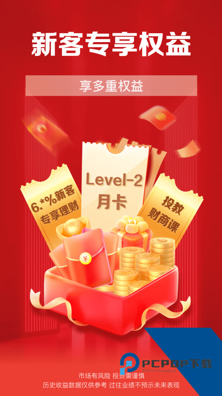 财通证券手机版最新版本下载 v10.10.01安卓版