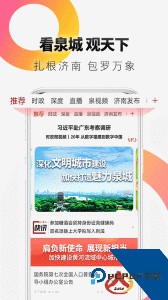 天下泉城客户端下载 v6.1.3