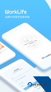 WorkLife官方正版app下载 v3.33.781.1