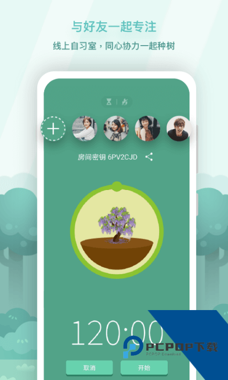 Forest专注森林最新版本下载 v5.8.0安卓版