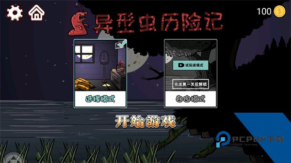 异型虫历险记最新版 手机版v1.0.5