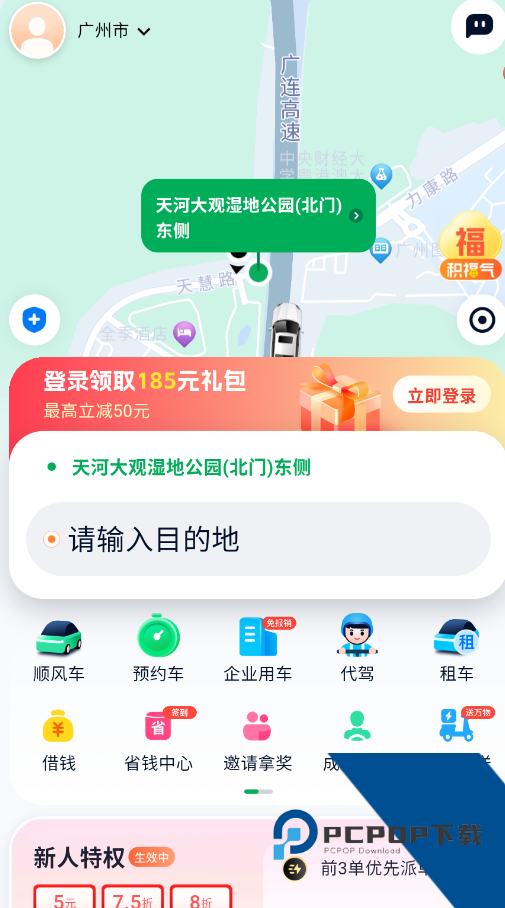 t3出行app最新版本