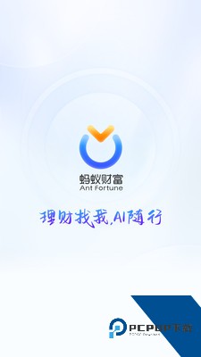支付宝蚂蚁财富app官方最新版v10.2.0.8000 安卓版