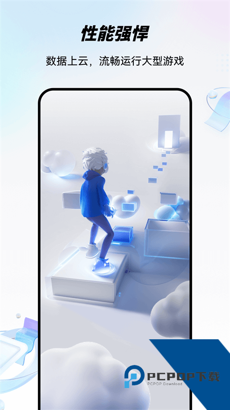 中国移动云手机app最新版本下载 v6.2.0.20260206安卓版