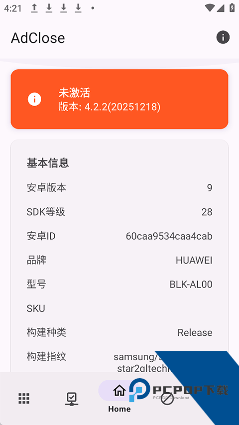 AdClose无广告模块v4.2.2 安卓版