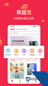 聚超值app下载 v5.1.15.0