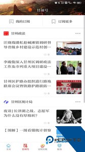 视听甘州官方正版客户端下载 v3.3.6