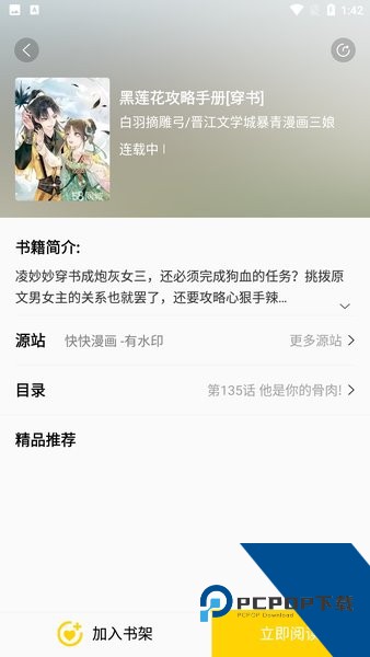 包子漫画最新版本2026