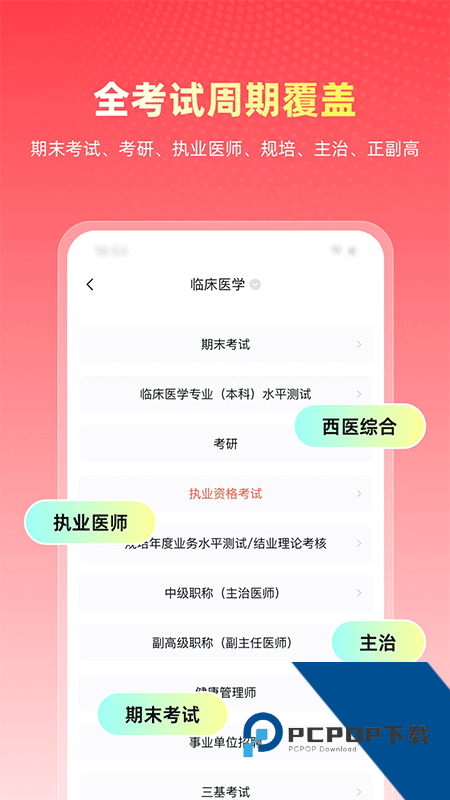 医考帮app最新版本下载 v2.8.4.1安卓版