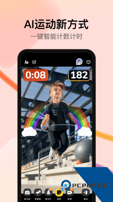 天天跳绳app最新版本下载 v4.1.3安卓版