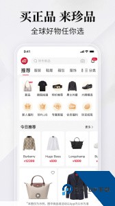 珍品网app官方正版下载 v6.9.8