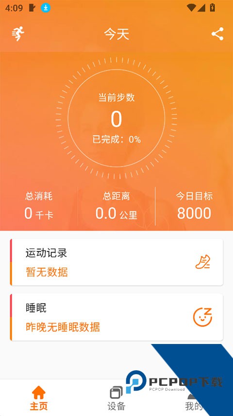 FitCloudPro智能手环app免费v2.6.0 安卓版