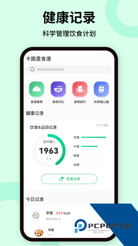 热量计算2026最新版应用app下载 v1.1.1