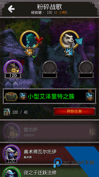魔兽世界随身助手app官方安卓版下载v10.2.7.54402