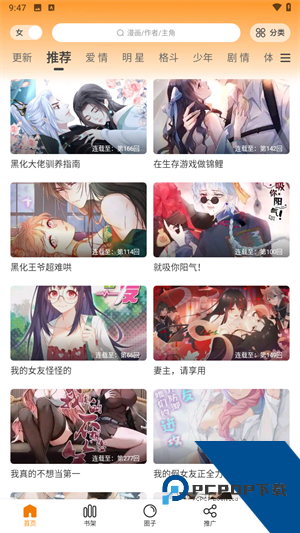梦绘界漫画