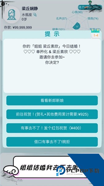 自由人生模拟器内置菜单版 无限体力版v15.27