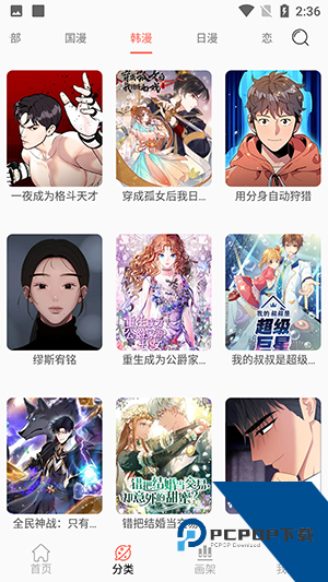 搜漫app