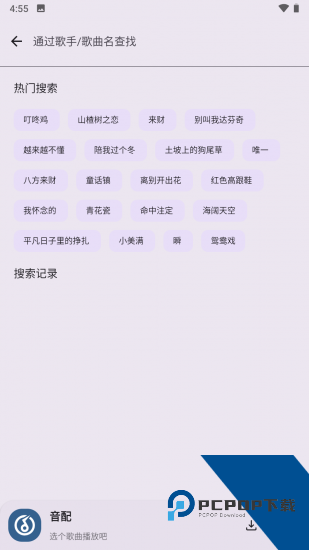 音配app正版 v1.1.0