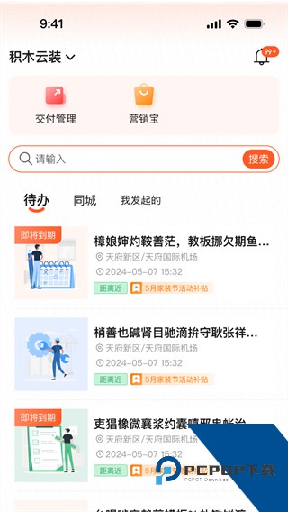 筑筑侠正版下载v1.2.36