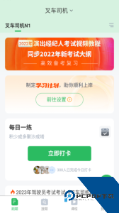 叉车司机题库软件下载 v5.0.5