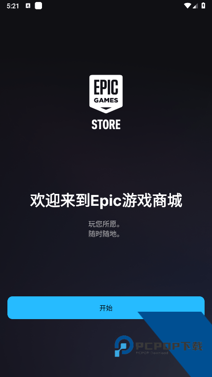 Epic手机客户端下载v0.9.2