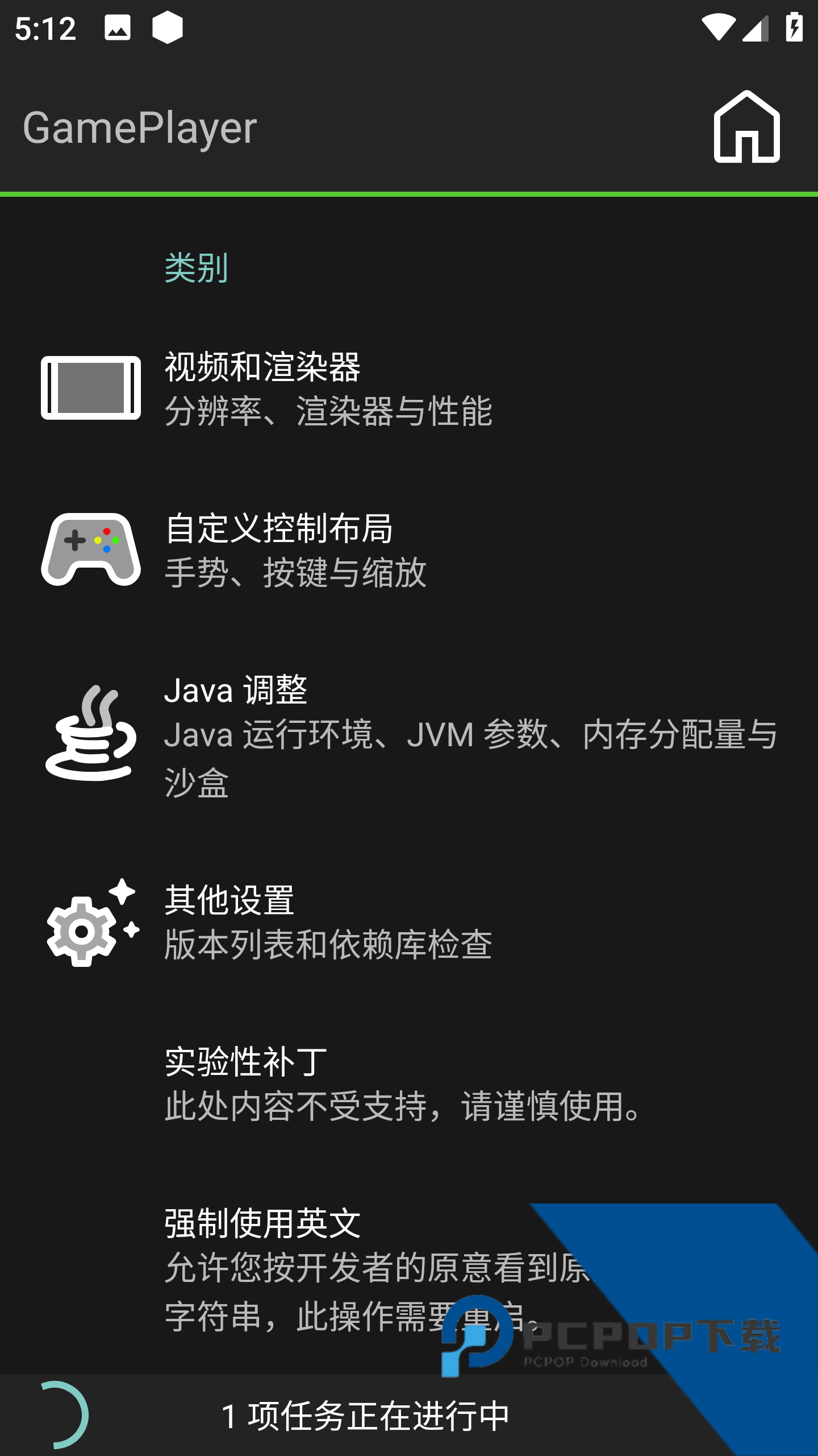 PojavLauncher启动器安卓版下载v20260128