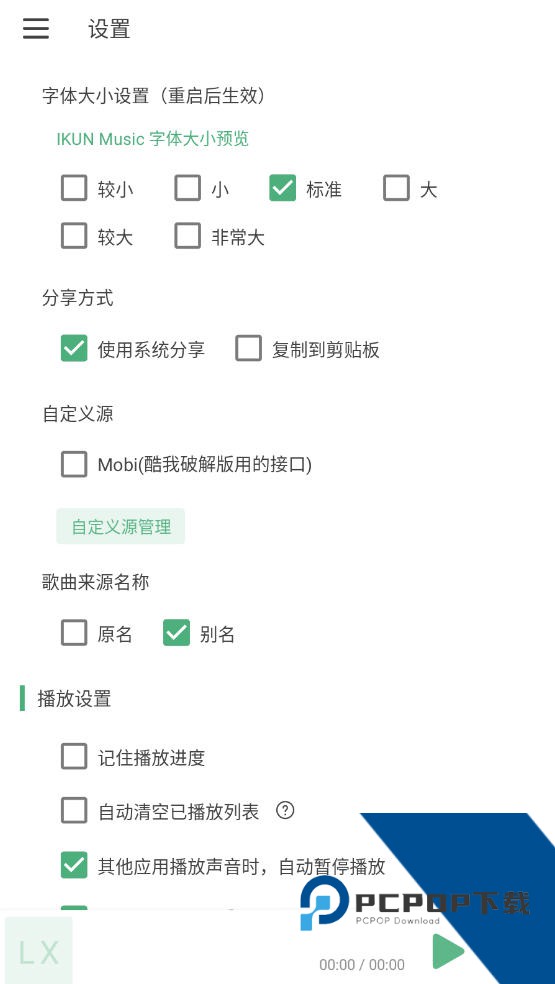 IKUN Music免费版应用app下载 v1.7.5