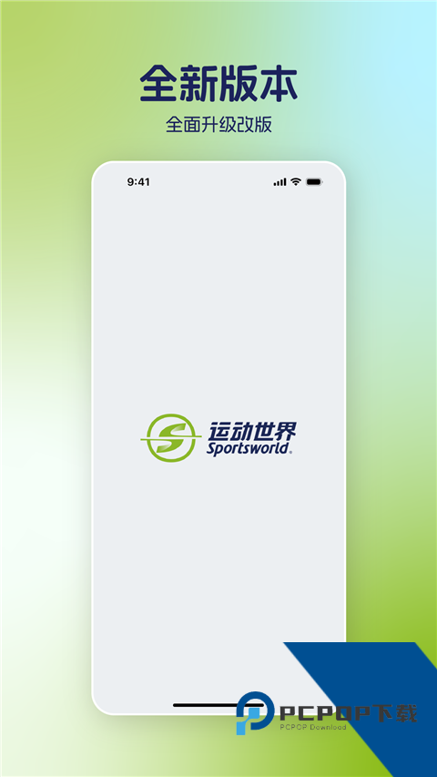 运动世界校园版下载最新版v2.1.4