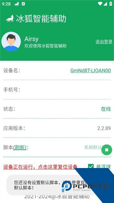 冰狐智能辅助apk官方最新版脚本打包软件v2.2.101