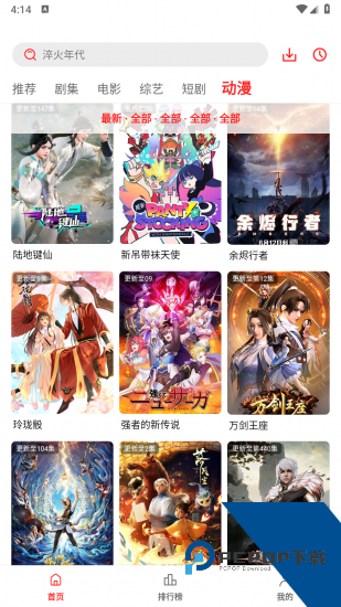 榴莲影视app安卓版 v3.0.1.2