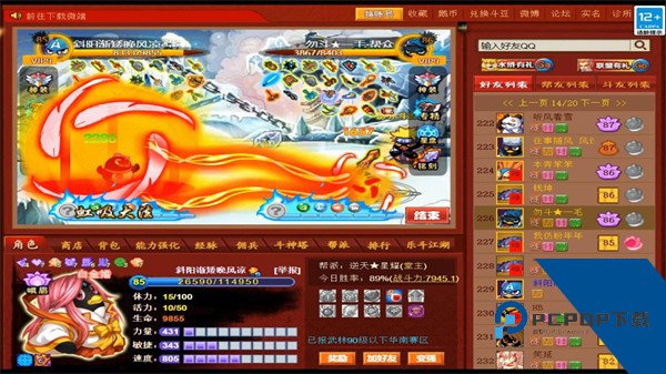 Q宠大乐斗免费版 手机版v15.0