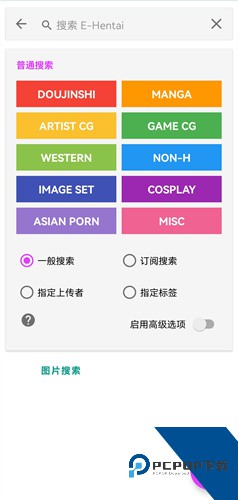 ehviewer绿色版最新版本v1.9.9.10