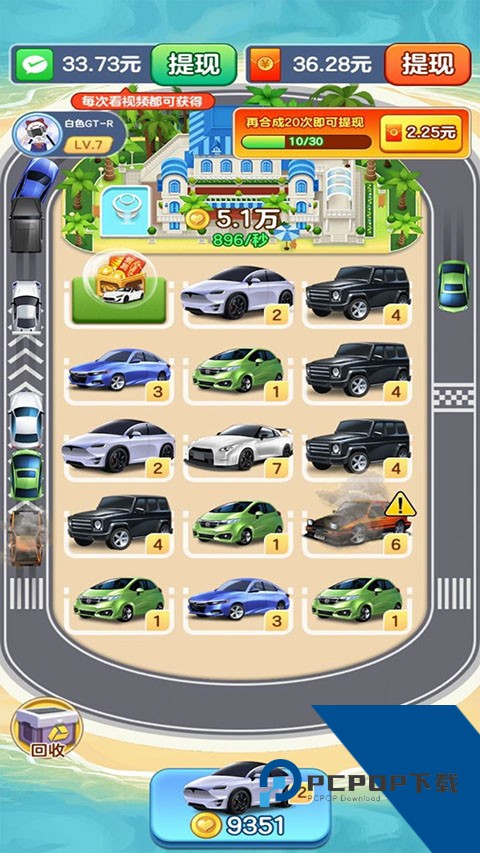 亿万人生汽车合成红包版 最新版v1.1.8