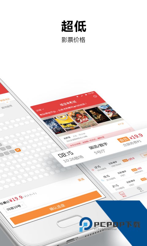 横店电影城app最新版下载 v6.7.0
