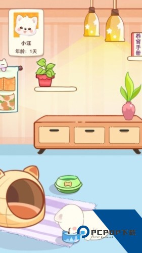 桌面汪互动桌面软件下载v1.3.9