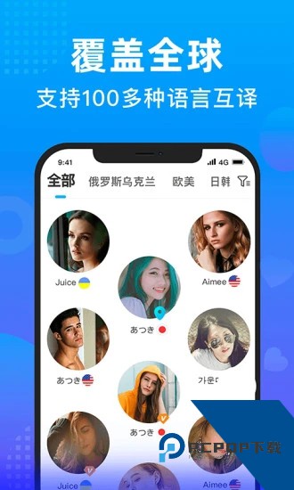 worldtalk免费聊天最新版下载6.1.2
