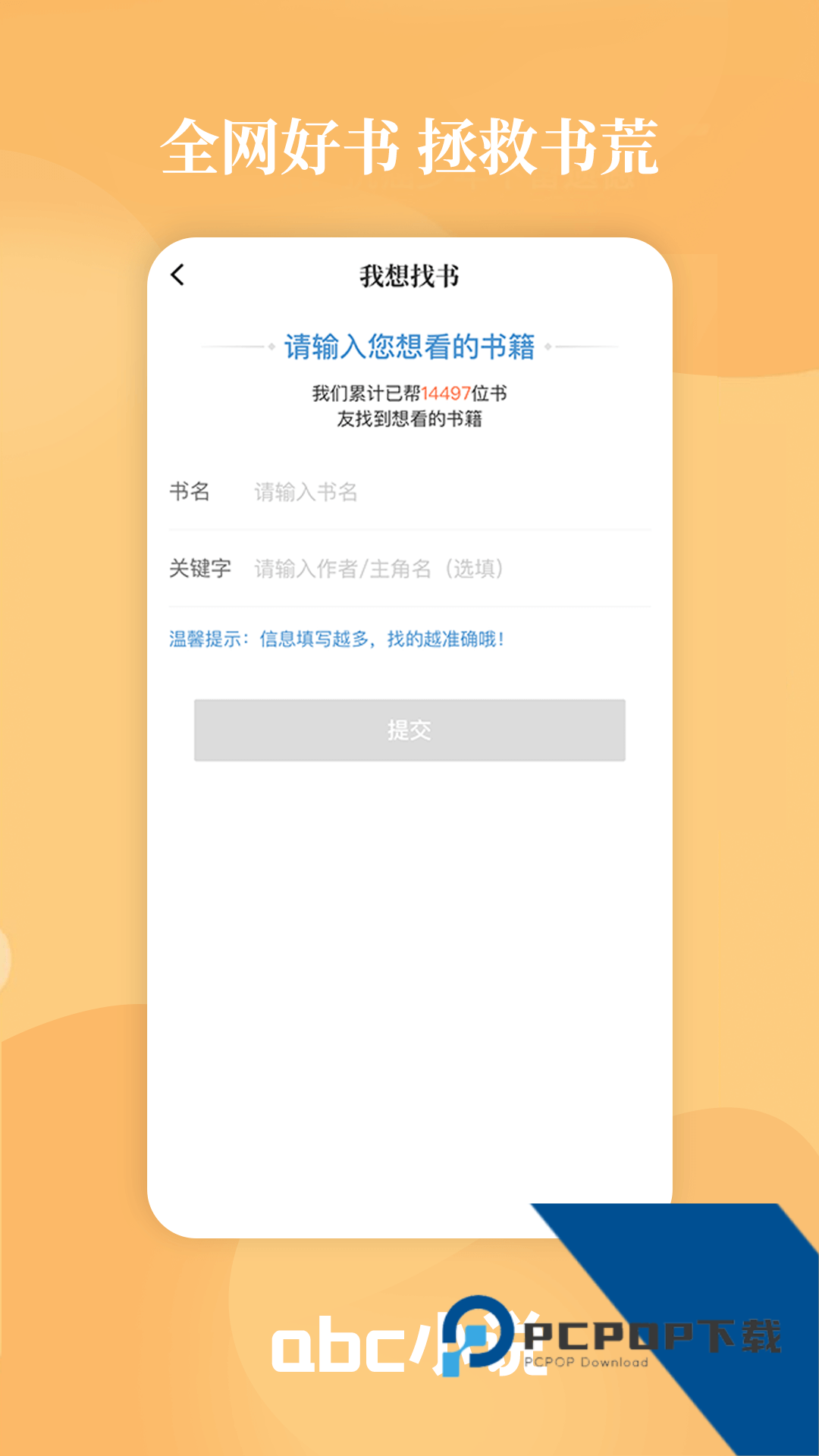 abc小说集app安卓版v2.2.2 安卓版