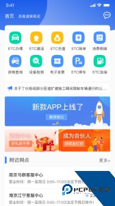 通行宝app最新版下载 v6.2.28