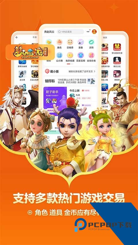 梦幻西游手游藏宝阁交易平台最新版v5.87.0