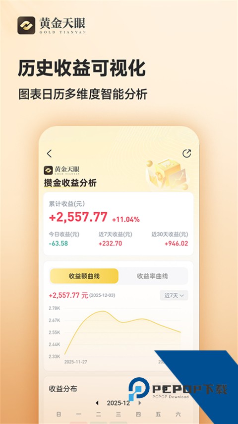 黄金天眼官方免费 v1.1.3手机版v1.1.3 安卓版