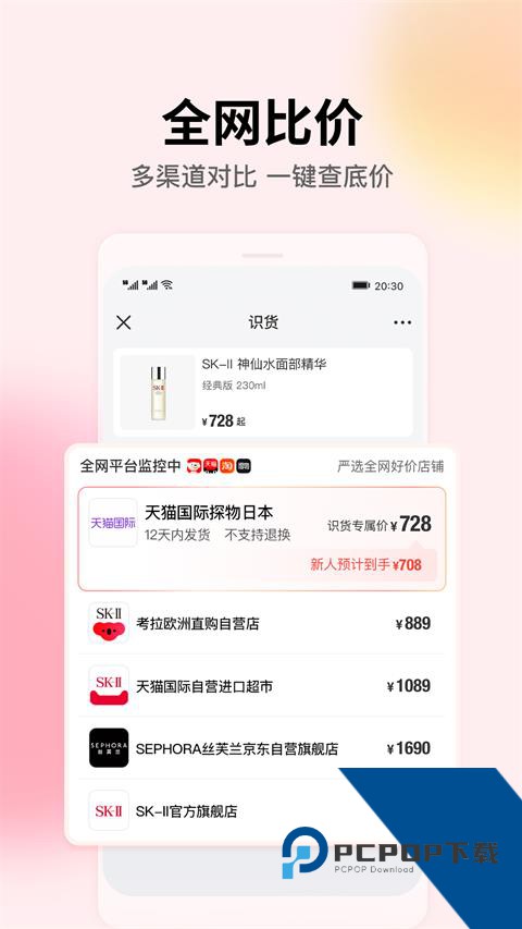 识货app最新版 v8.72.0安卓版