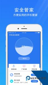 手机安全管家官方正版最新版下载 v4.3.6